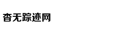 海拔4600米世界第一热泉